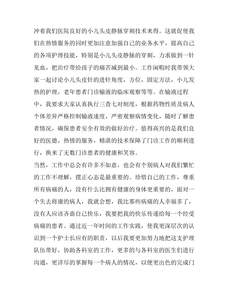 护士个人的实用述职报告 护士个人述职报告范文最新(4篇)_第3页