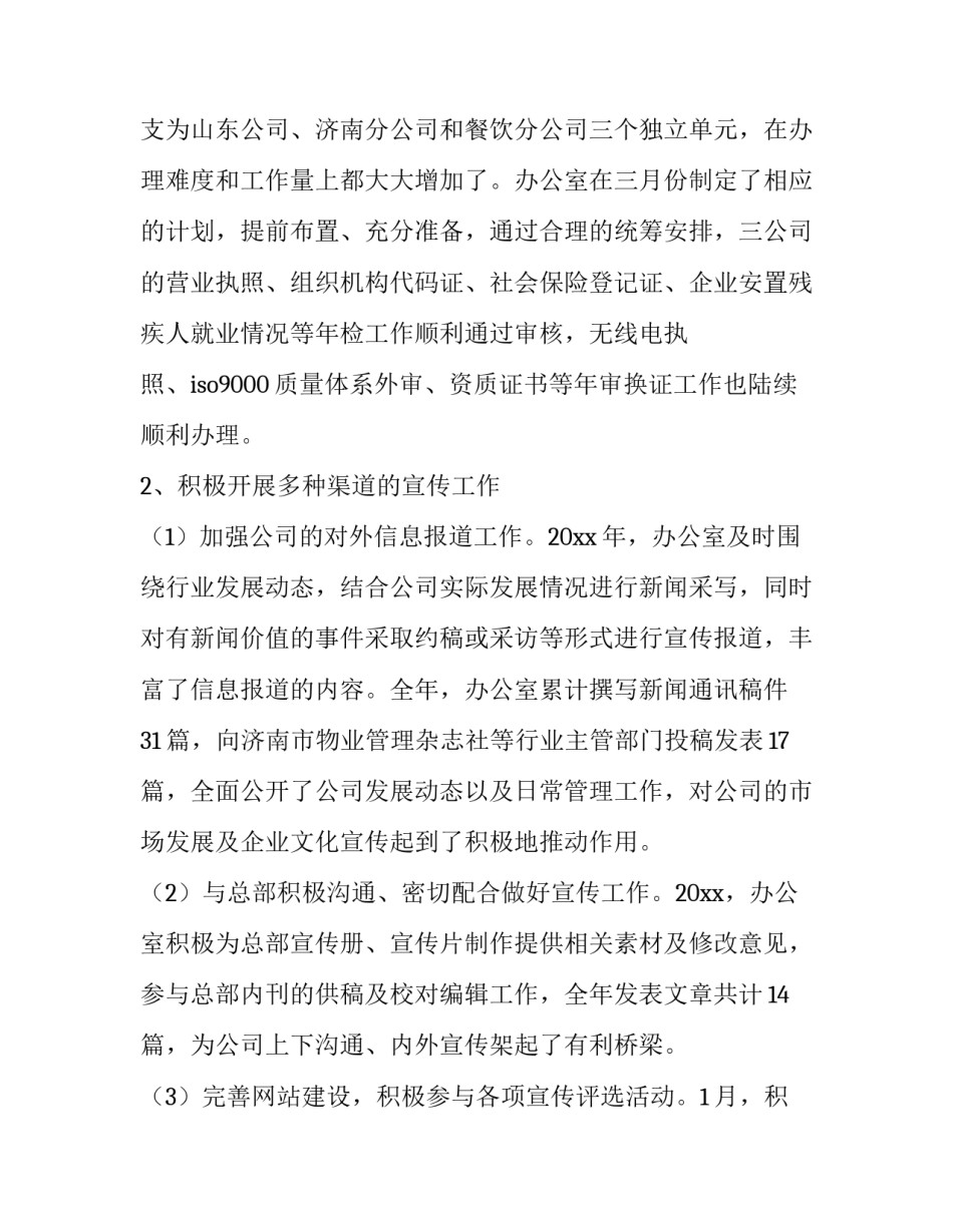 最新物业办公室主任述职报告简短 物业办公室工作述职报告(7篇)_第2页