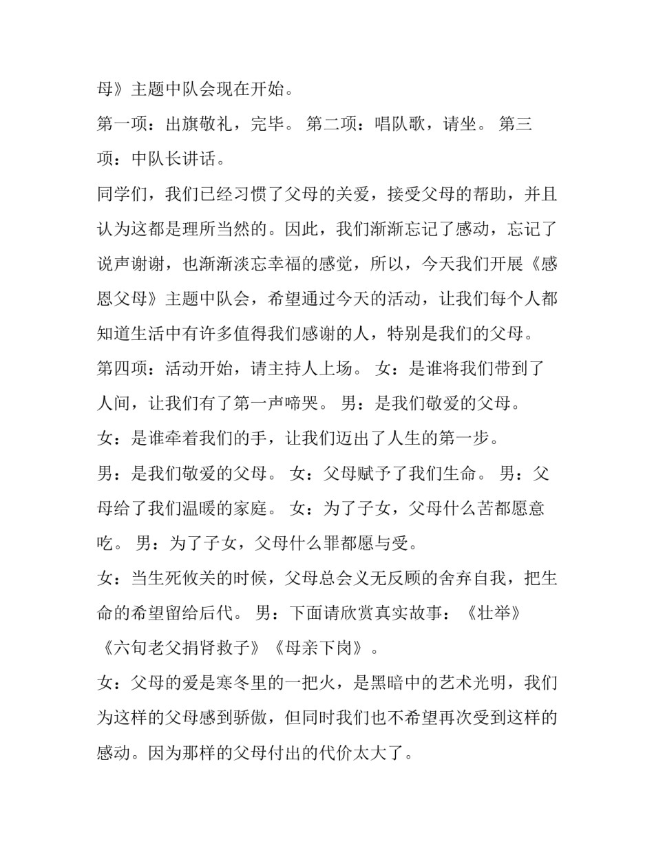 2023年合唱主题班队活动方案 班级合唱比赛方案(六篇)_第2页