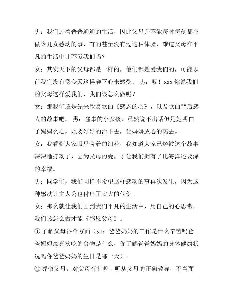 2023年合唱主题班队活动方案 班级合唱比赛方案(六篇)_第3页