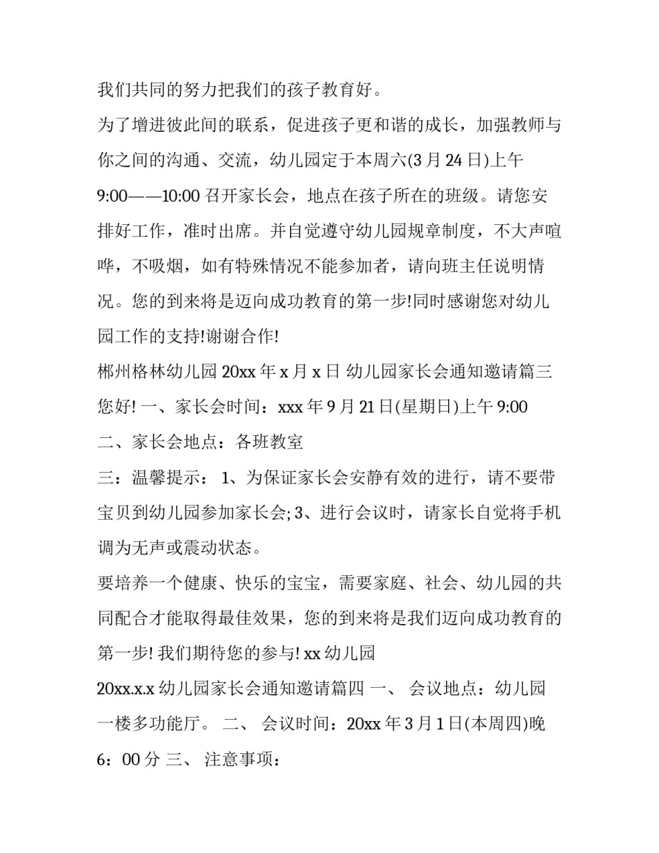 2023年幼儿园家长会通知邀请(汇总9篇)_第2页