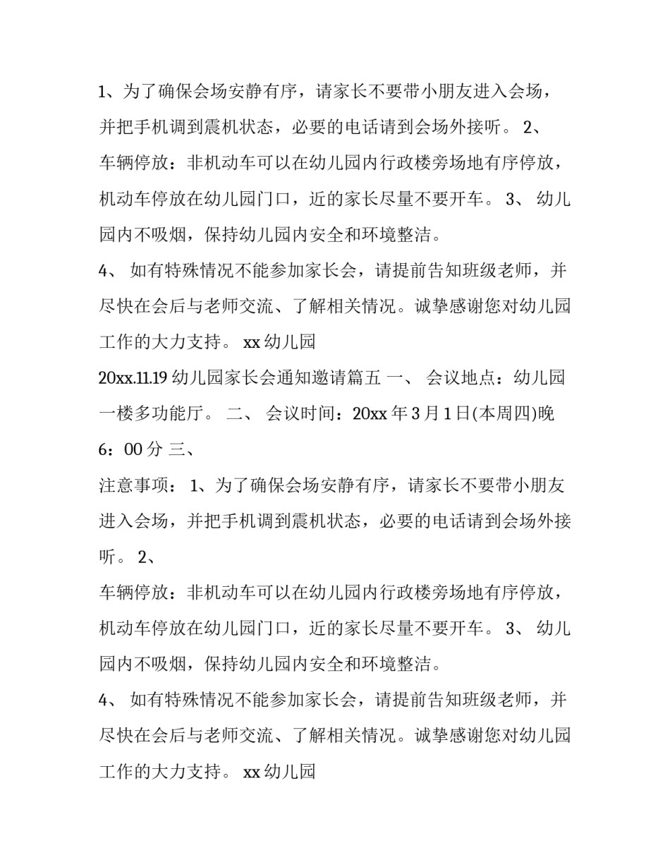 2023年幼儿园家长会通知邀请(汇总9篇)_第3页