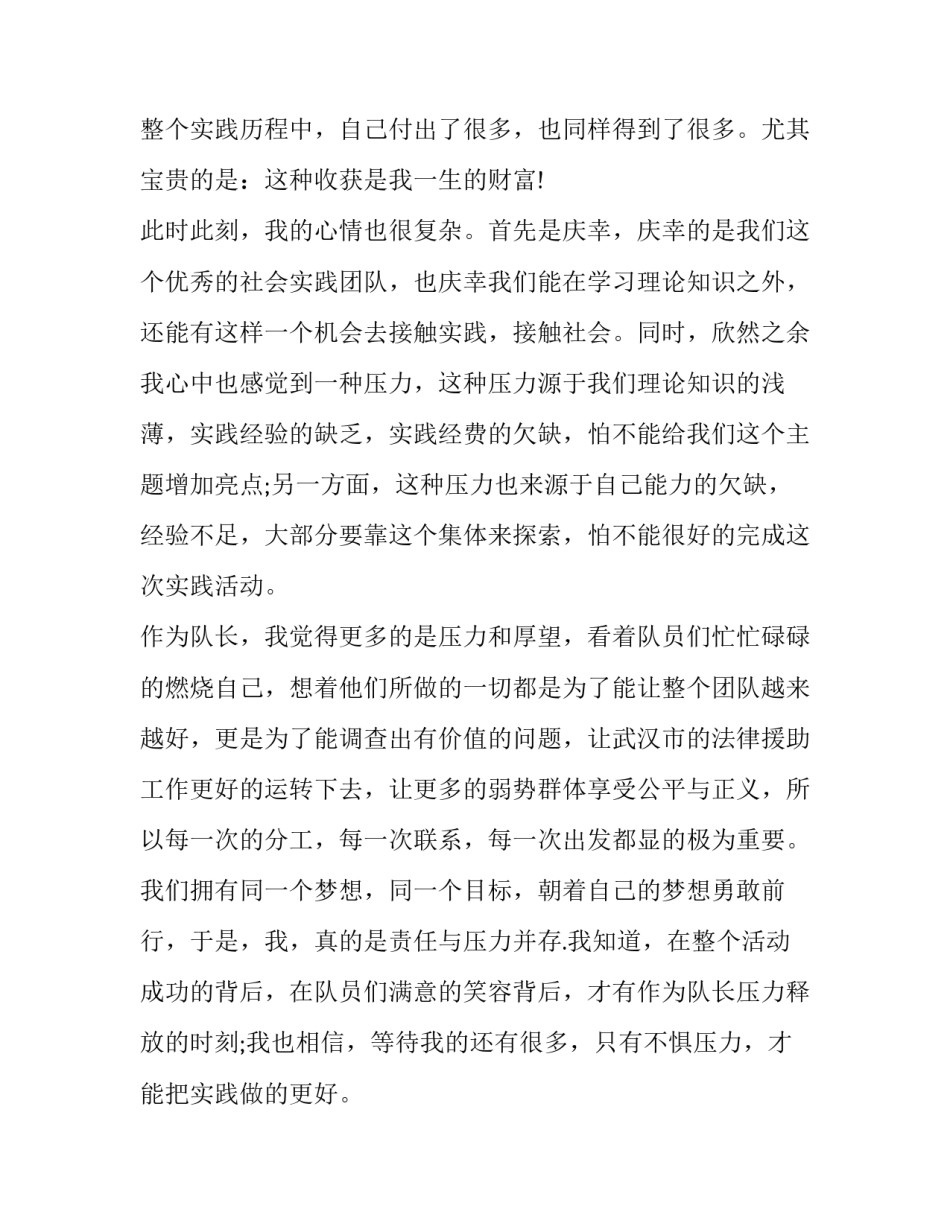 暑期社会实践调研成果和心得感悟(实用5篇)_第2页