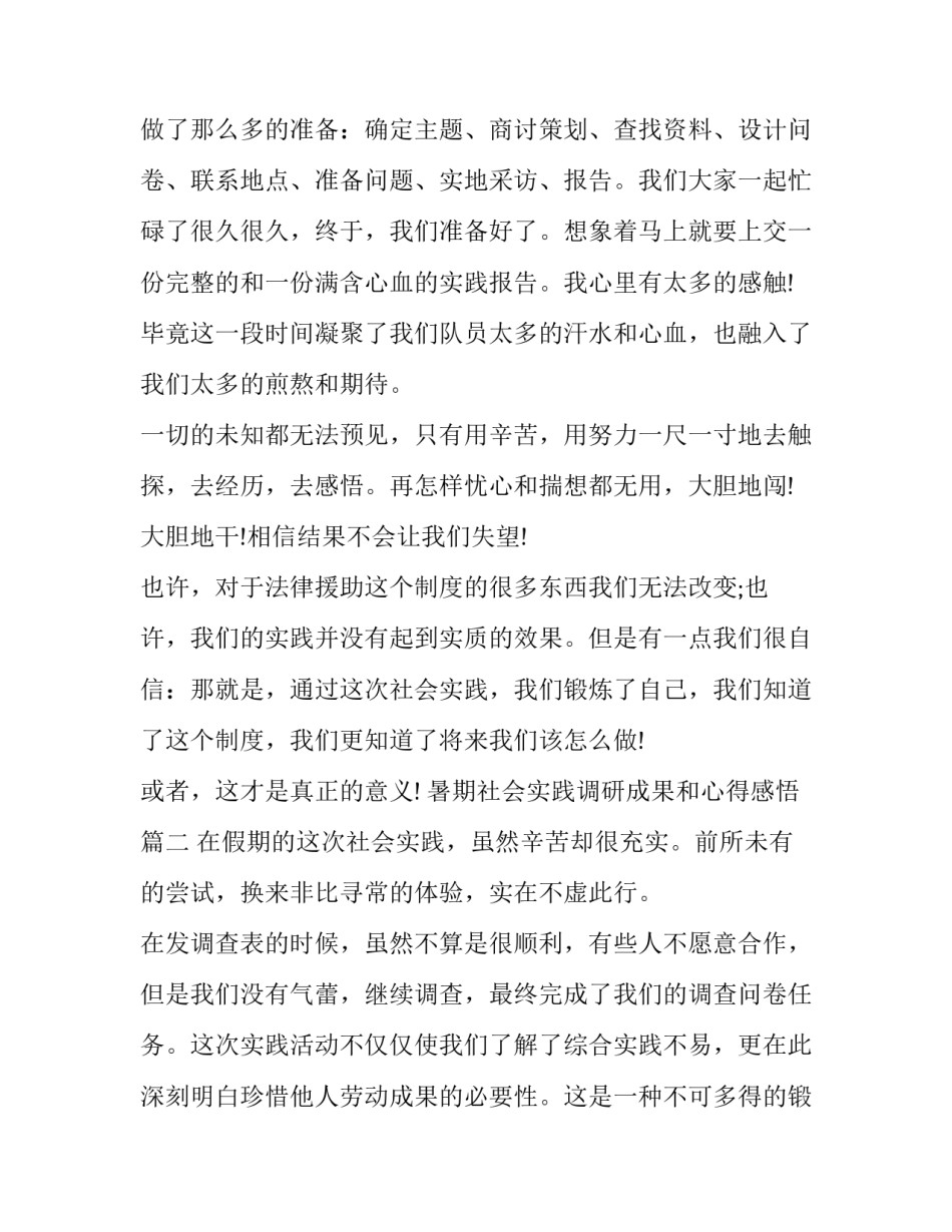 暑期社会实践调研成果和心得感悟(实用5篇)_第3页