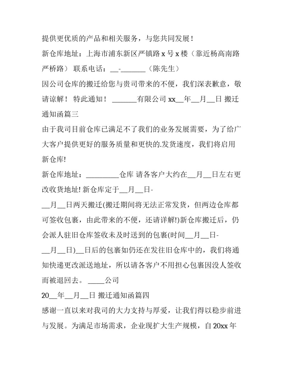 最新搬迁通知函(模板10篇)_第2页