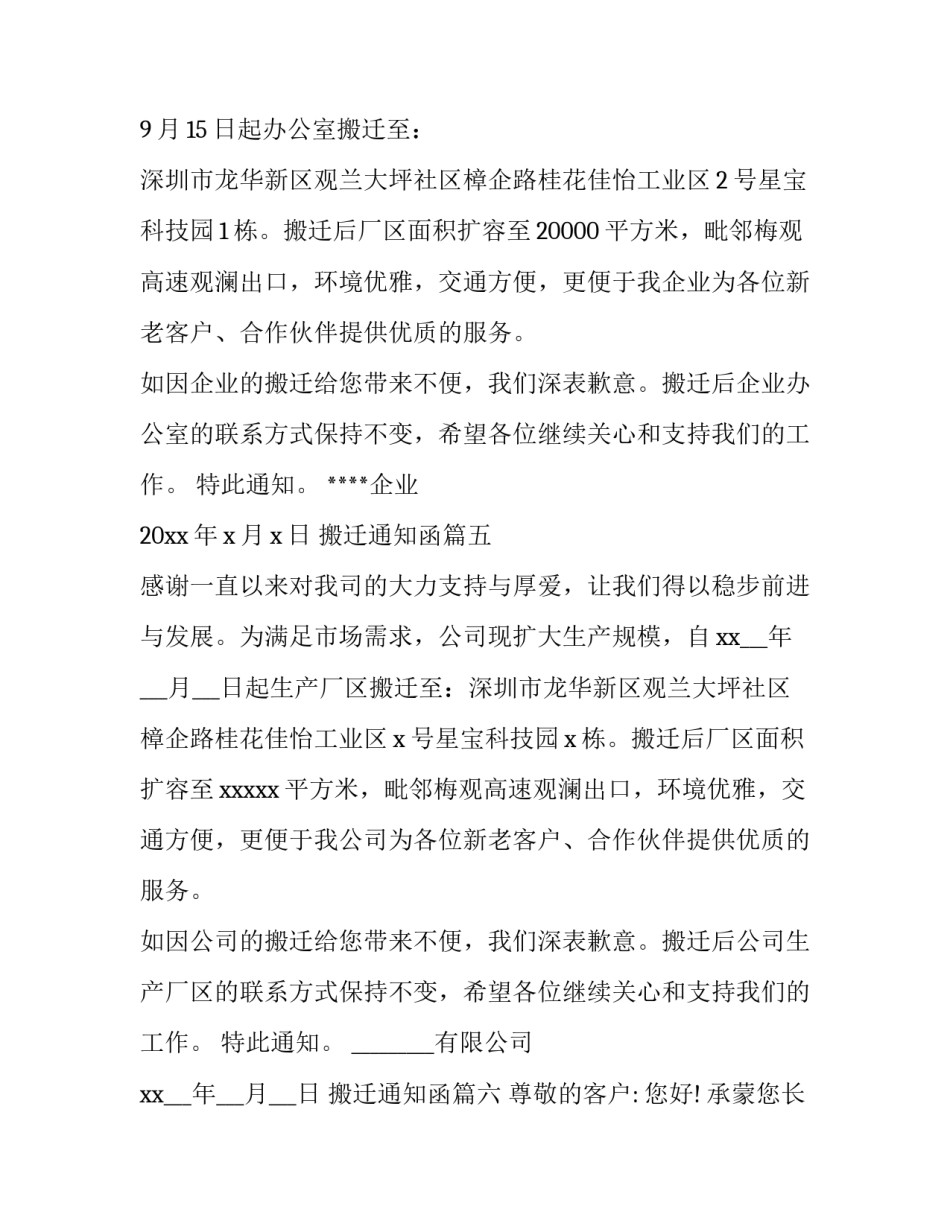 最新搬迁通知函(模板10篇)_第3页