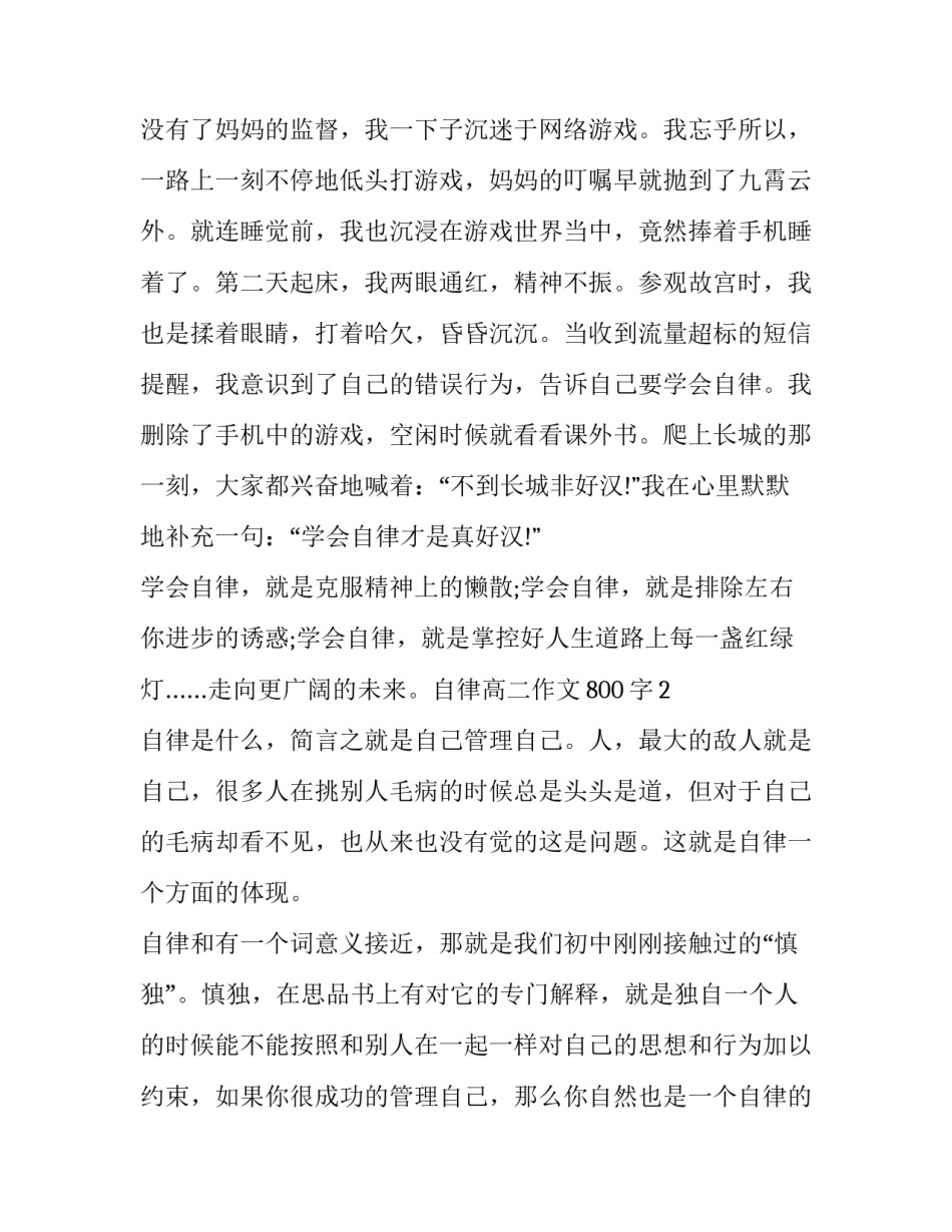 高二自律范本 高中自律计划(9篇)_第2页