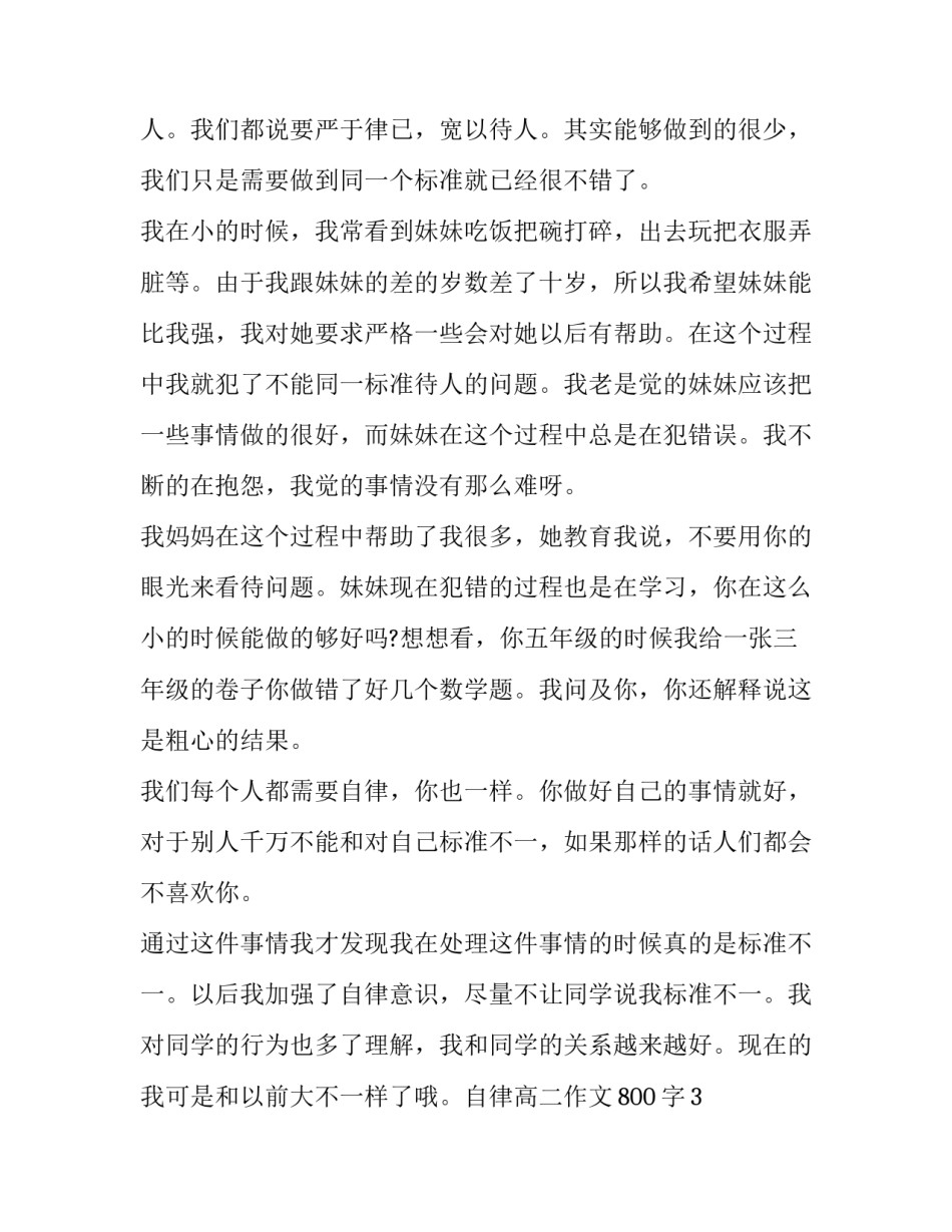 高二自律范本 高中自律计划(9篇)_第3页