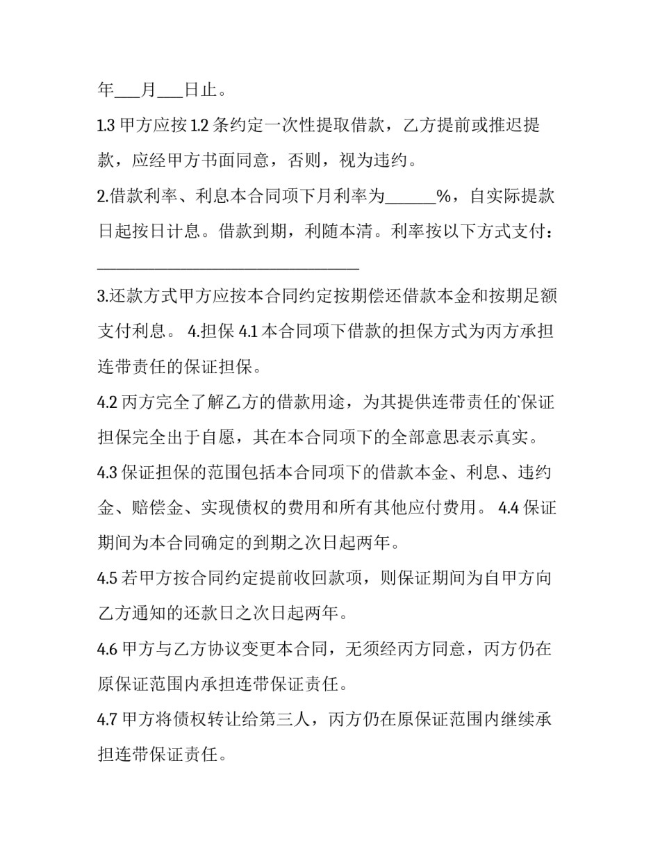 连带担保借款合同(7篇)_第2页