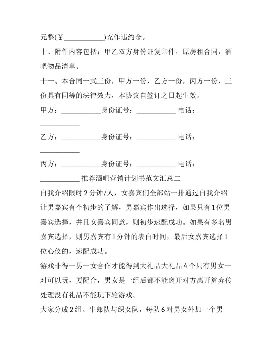 酒吧营销计划书范文汇总 酒吧经营策划方案怎么写(3篇)_第3页