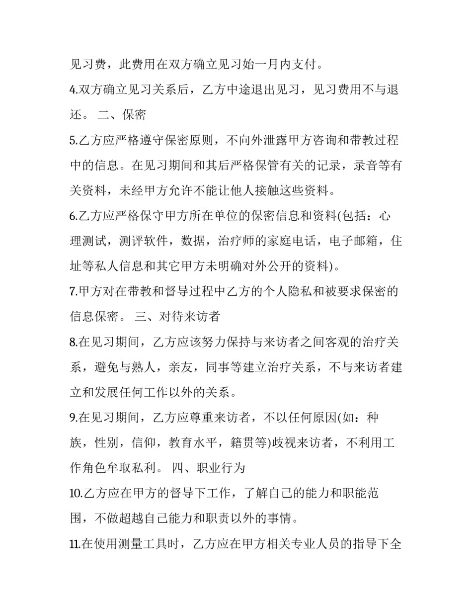 2023年见习生和实习生的区别(3篇)_第2页
