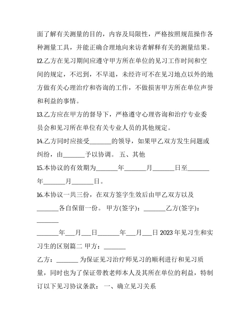2023年见习生和实习生的区别(3篇)_第3页