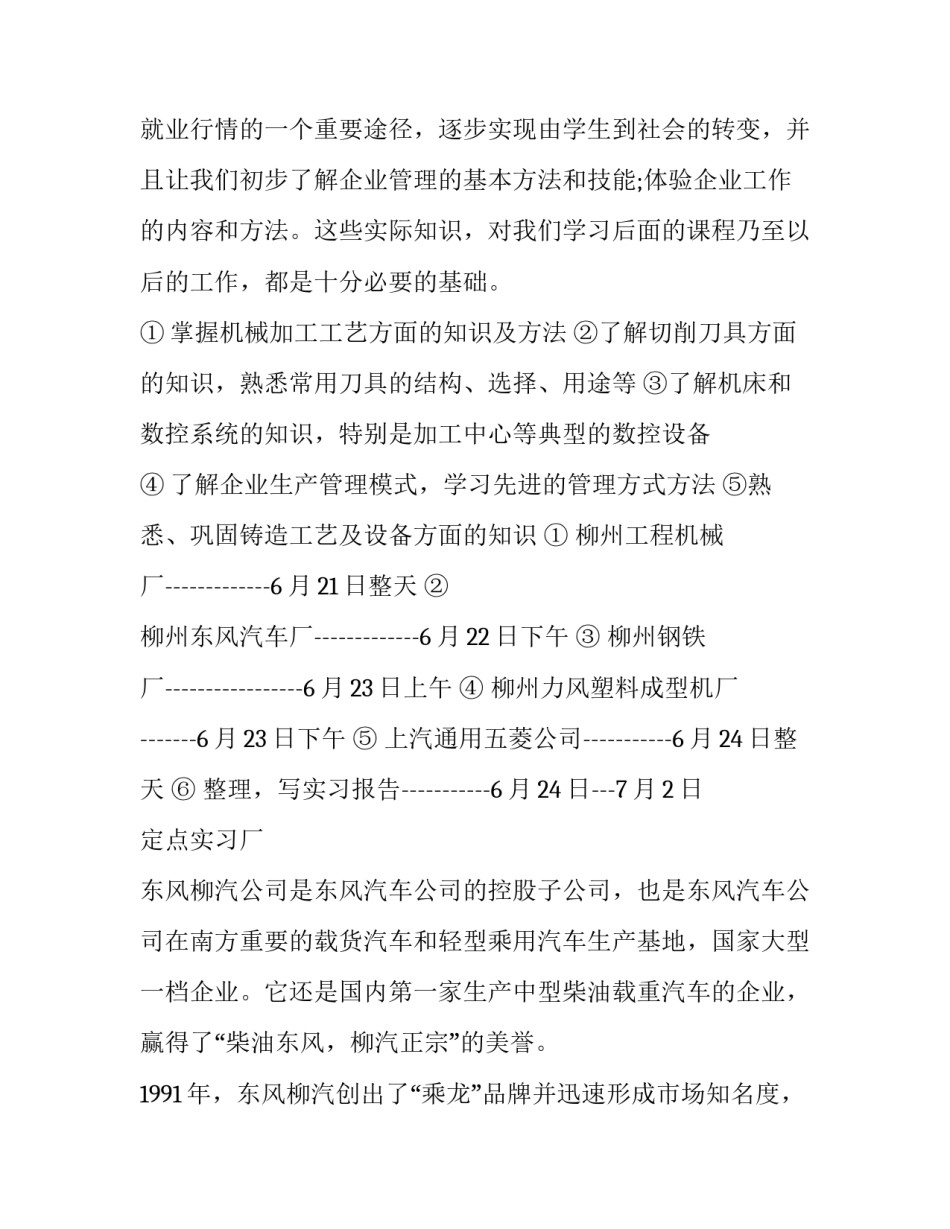 2023年机械厂实践报告1500 机械厂实践(3篇)_第2页