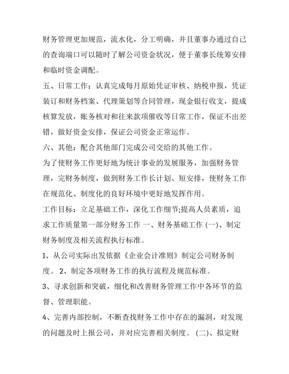 最新部门工作总结及工作计划 部门工作总结与工作计划的区别(55篇)_第3页