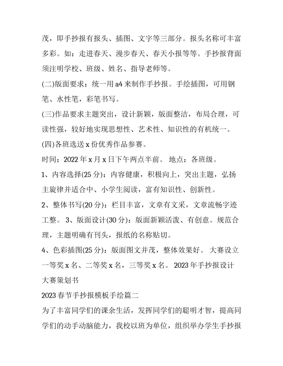 2023年手抄报设计大赛策划书 2023春节手抄报模板手绘(5篇)_第2页