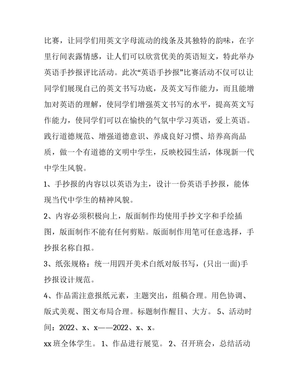 2023年手抄报设计大赛策划书 2023春节手抄报模板手绘(5篇)_第3页