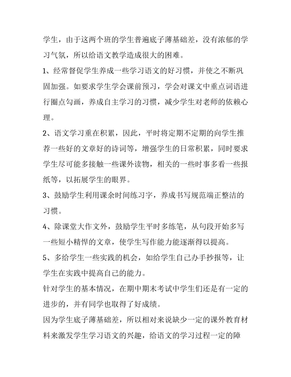 初二数学教师述职报告 初二数学教师述职报告怎么写(4篇)_第1页