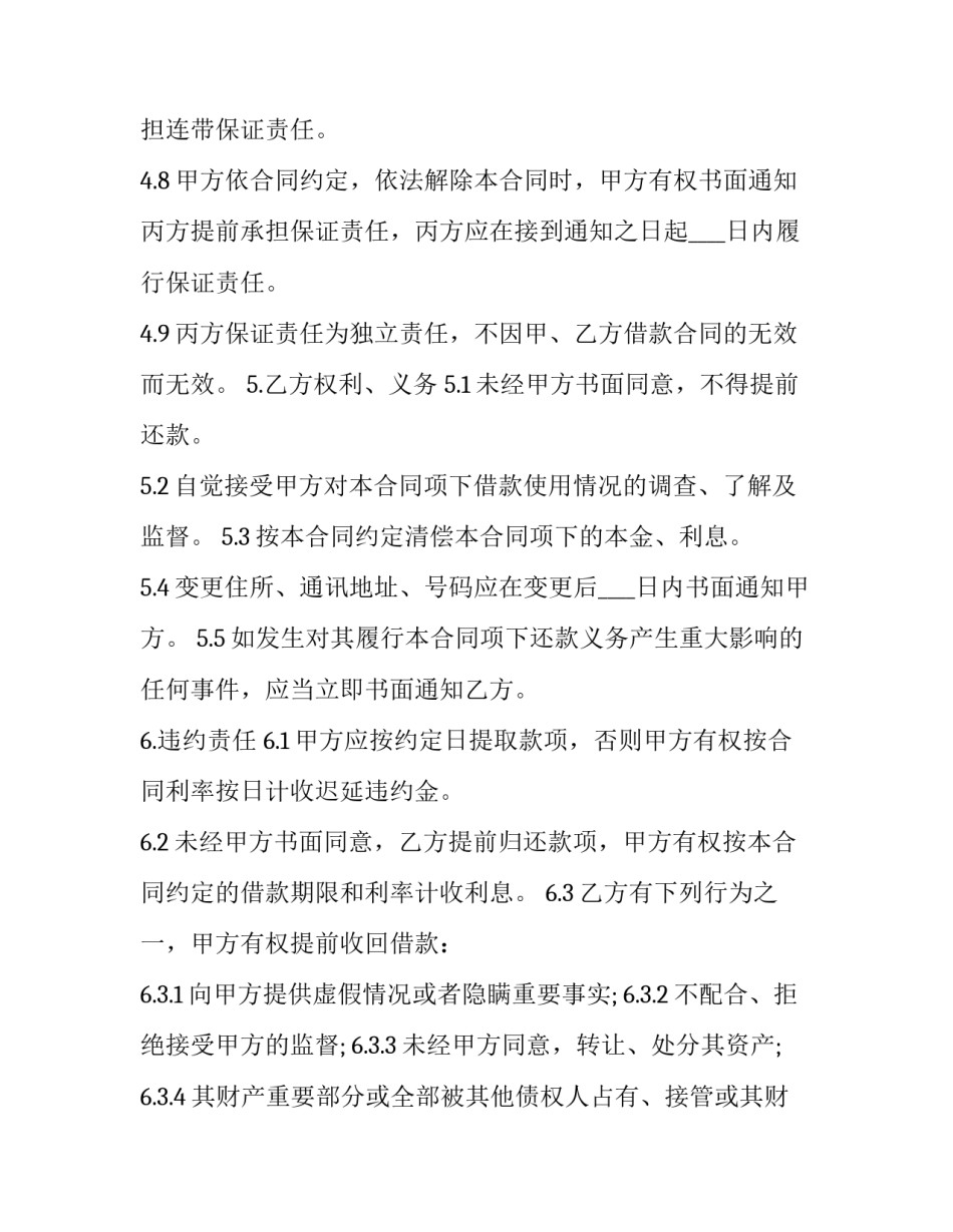 2023年连带担保合同内容 连带担保条款 (七篇)_第3页