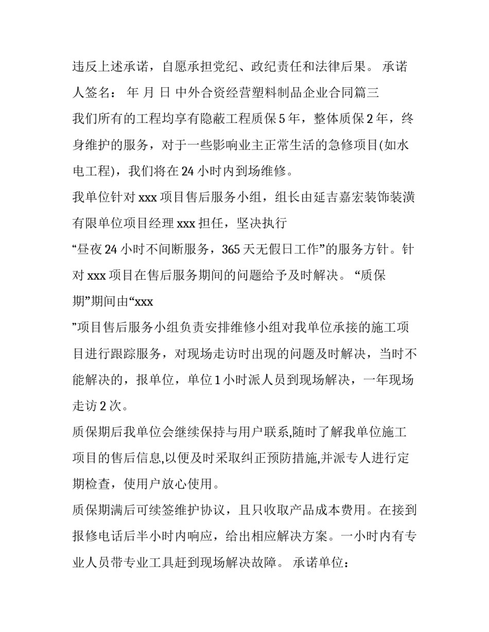 2023年中外合资经营塑料制品企业合同(大全10篇)_第3页