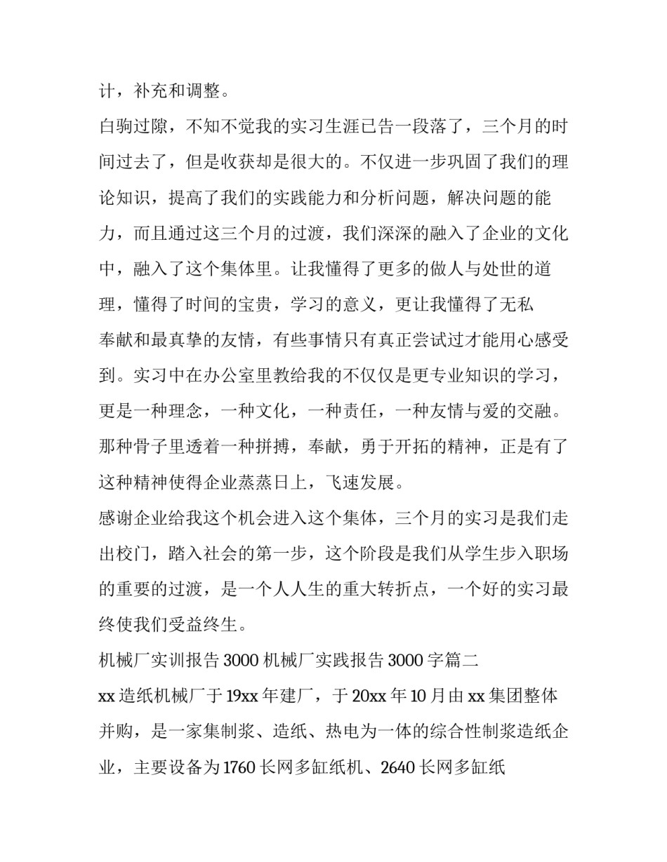 机械厂实训报告3000 机械厂实践报告3000字(九篇)_第3页