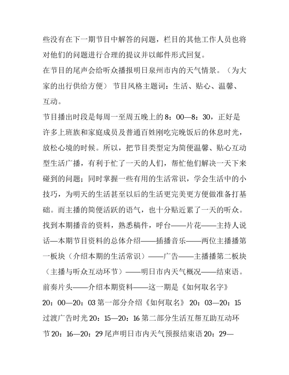 广播节目策划书内容 广播类节目策划书(三篇)_第3页