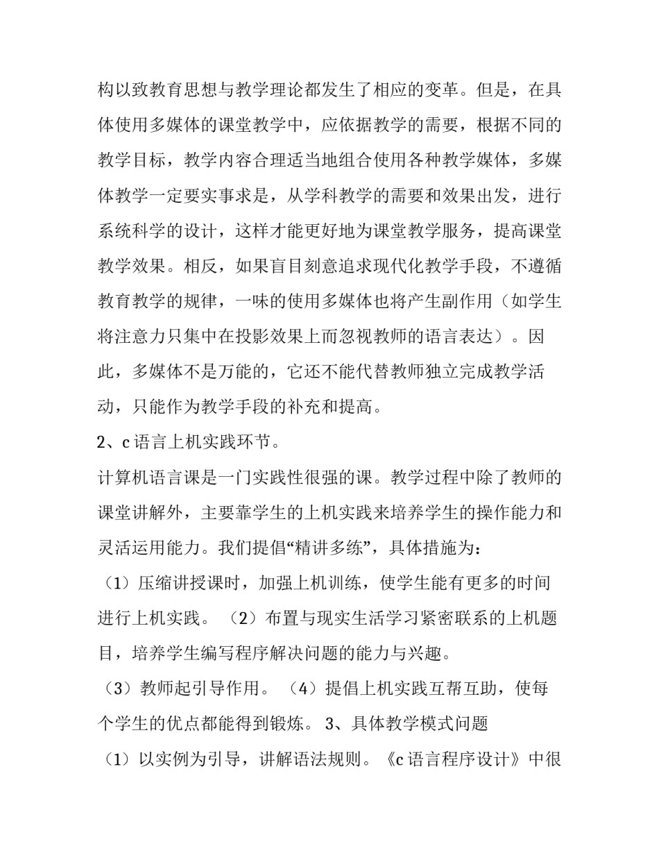 c语言学习心得c语言程序设计心得 C语言程序心得体会(九篇)_第2页