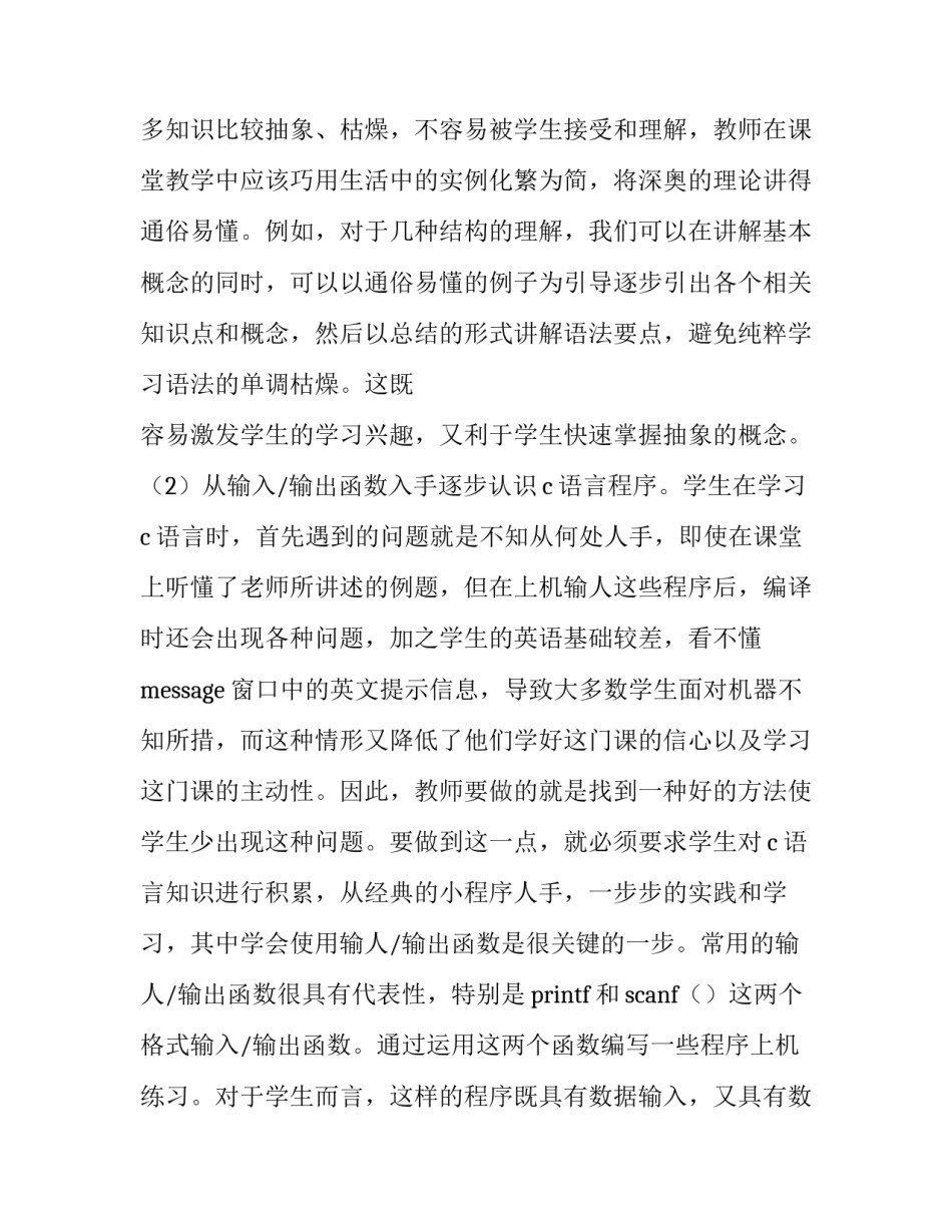 c语言学习心得c语言程序设计心得 C语言程序心得体会(九篇)_第3页