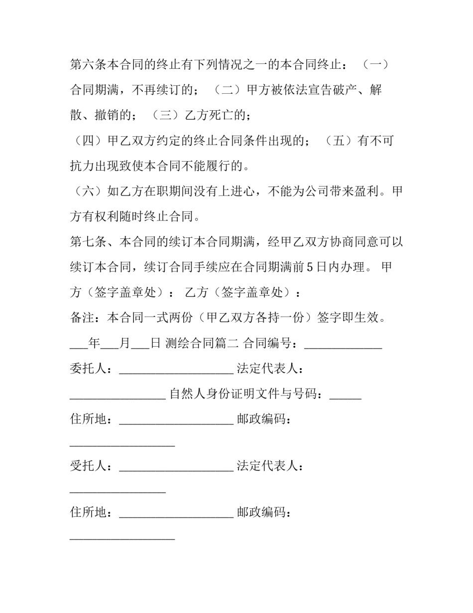 测绘合同(47篇)_第3页