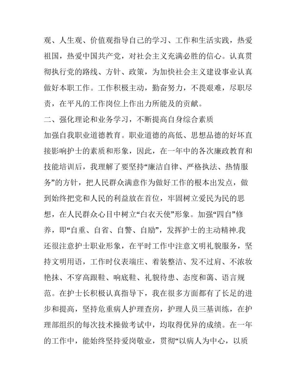 2023年康复科护士个人述职报告 康复科护士年终述职(5篇)_第2页