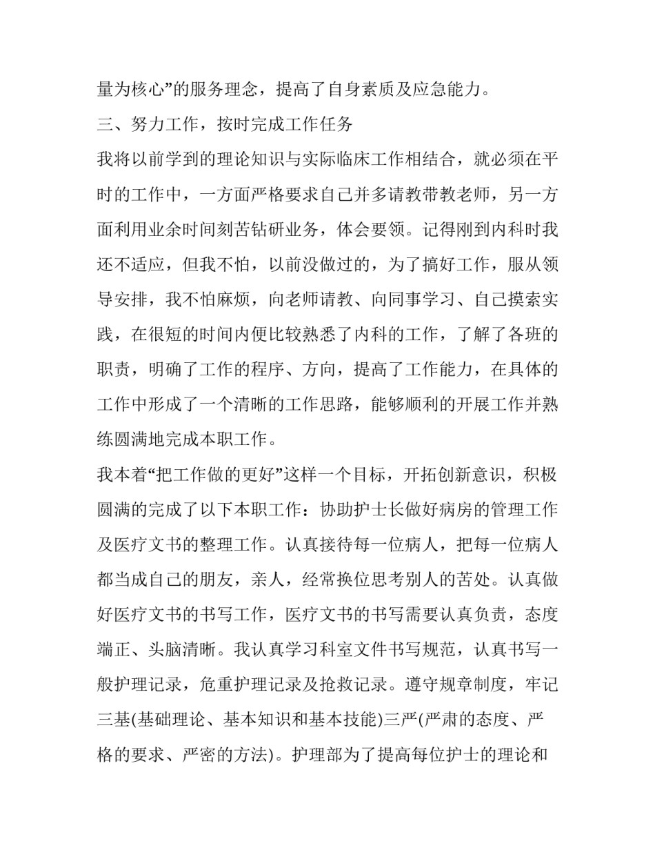 2023年康复科护士个人述职报告 康复科护士年终述职(5篇)_第3页