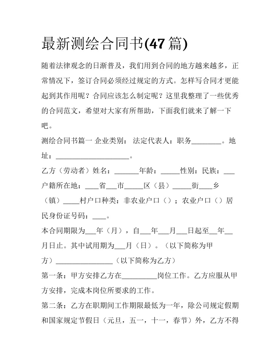 最新测绘合同书(47篇)_第1页