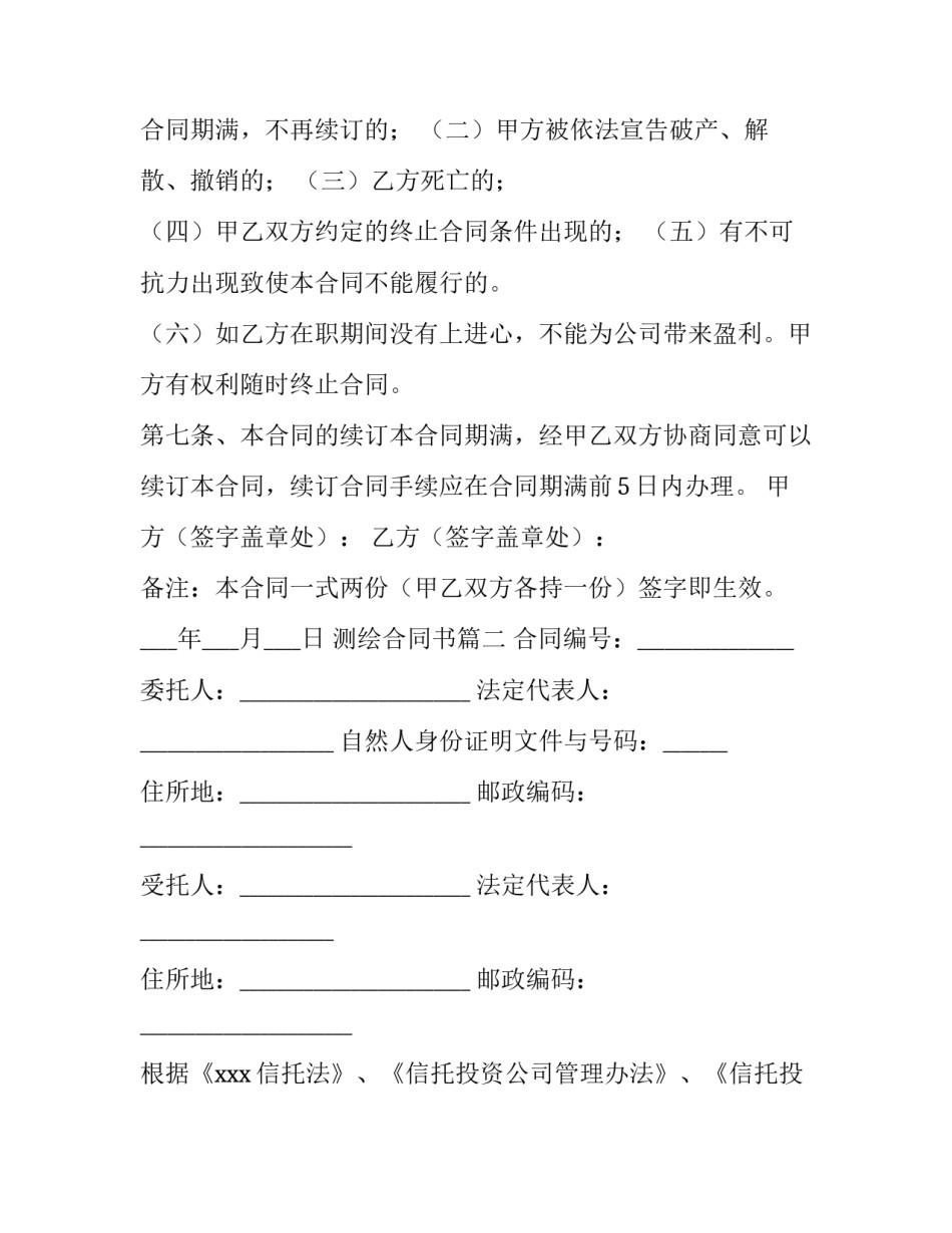 最新测绘合同书(47篇)_第3页