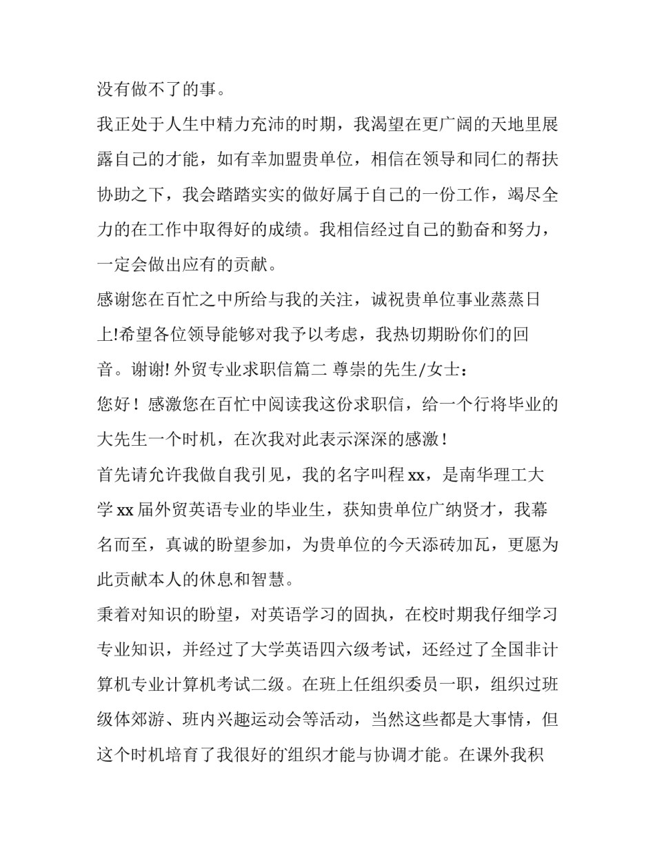 外贸专业求职信(15篇)_第2页