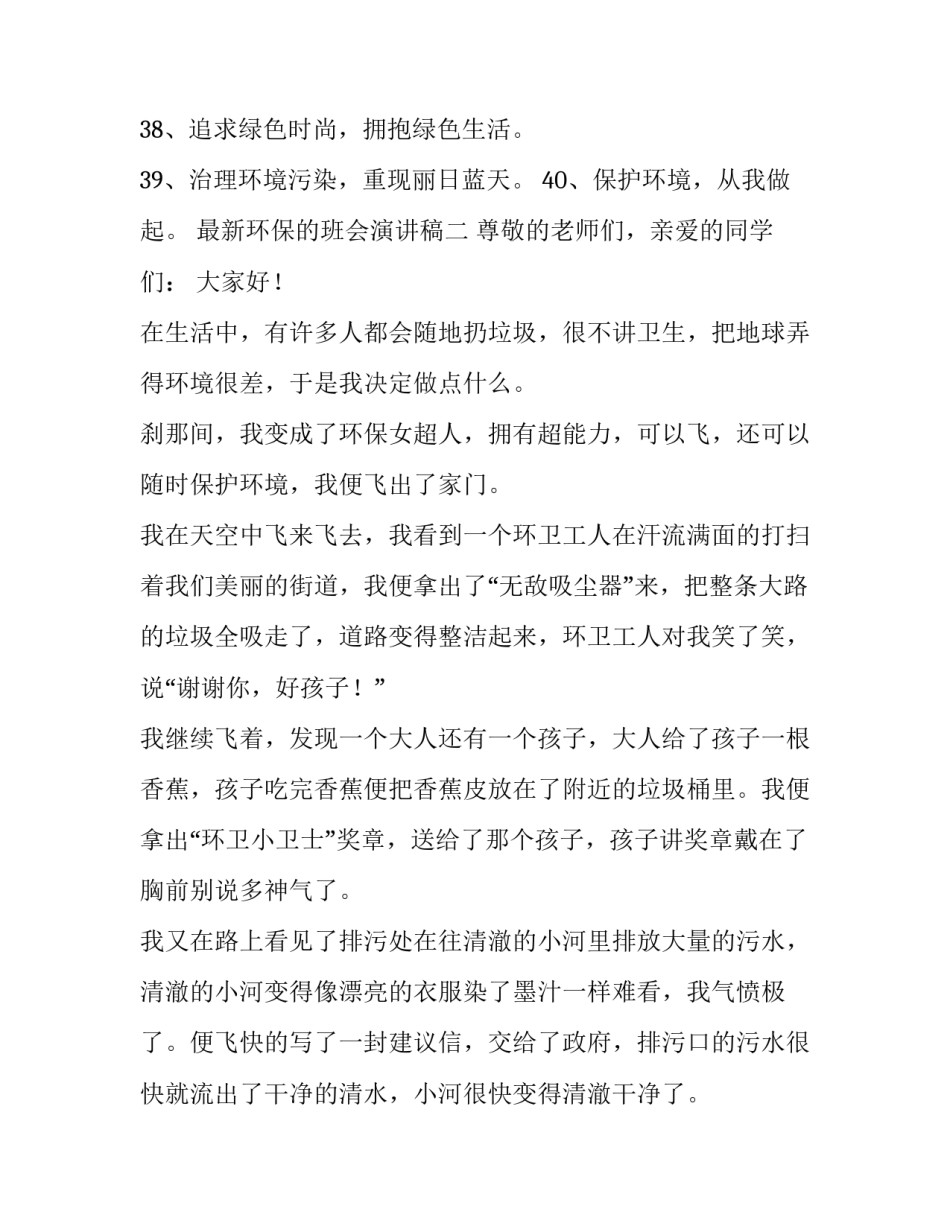 环保的班会演讲稿 保护环境班会演讲稿(2篇)_第3页