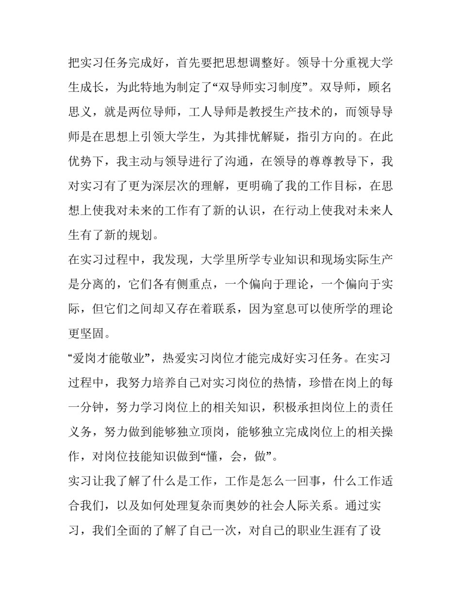 机械厂实践报告 机械厂实践报告字(9篇)_第2页