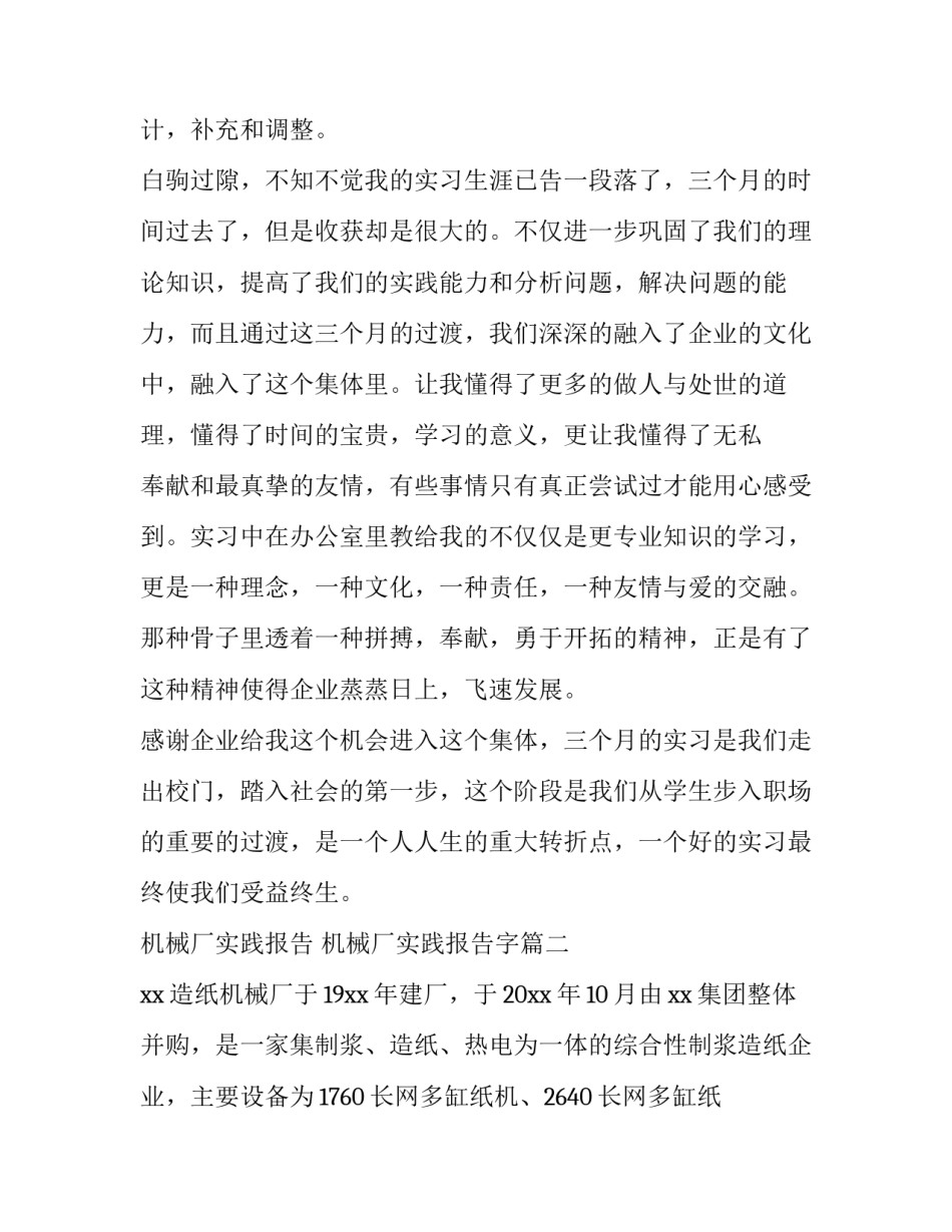 机械厂实践报告 机械厂实践报告字(9篇)_第3页
