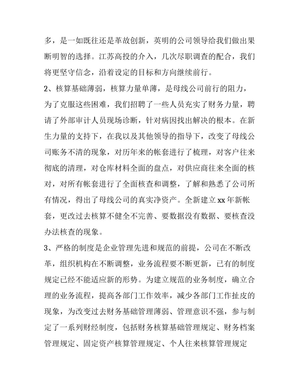 房地产财务负责人述职报告 财务负责人述职报告 (十五篇)_第2页