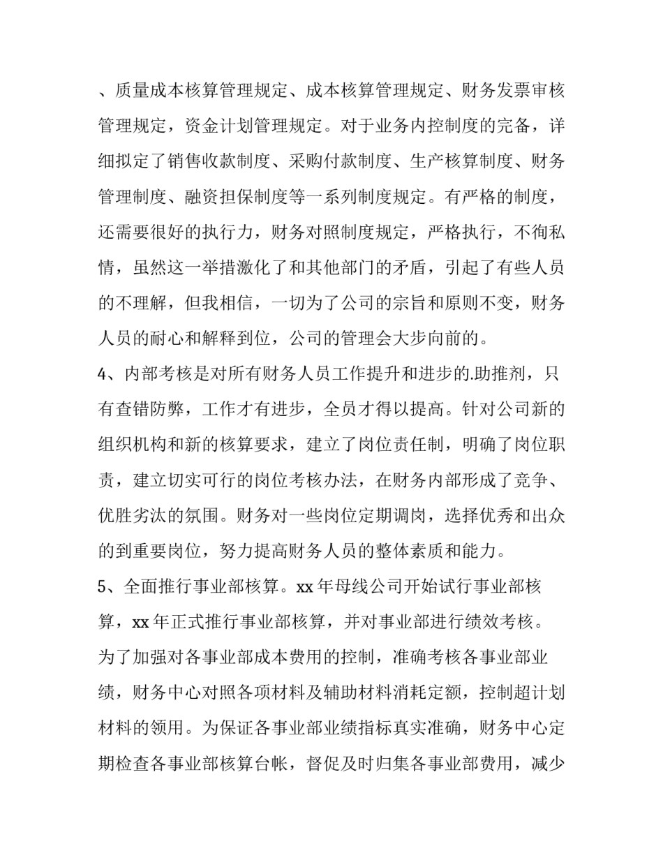房地产财务负责人述职报告 财务负责人述职报告 (十五篇)_第3页