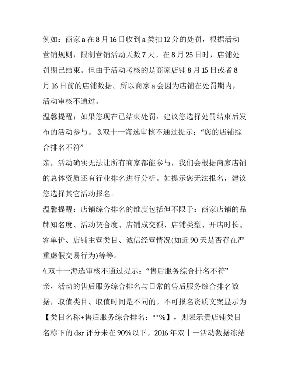 商家国庆节促销活动策划方案汇总简短 商家元旦做的促销活动方案(8篇)_第2页