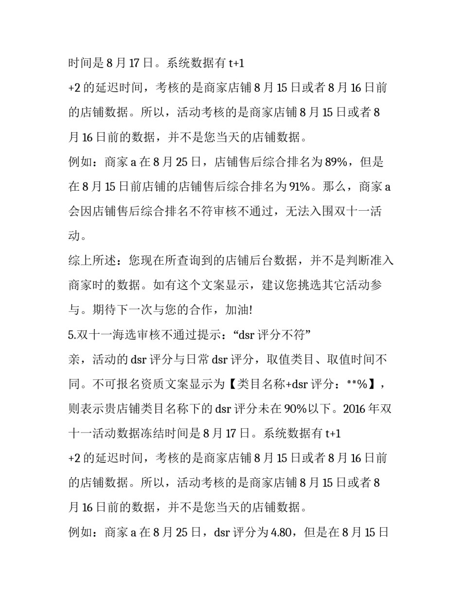 商家国庆节促销活动策划方案汇总简短 商家元旦做的促销活动方案(8篇)_第3页