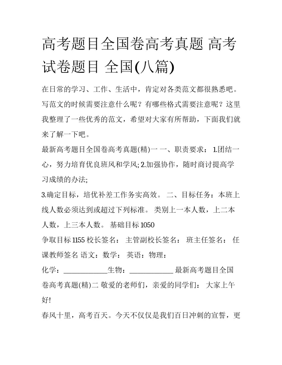 高考题目全国卷高考真题 高考试卷题目 全国(八篇)_第1页