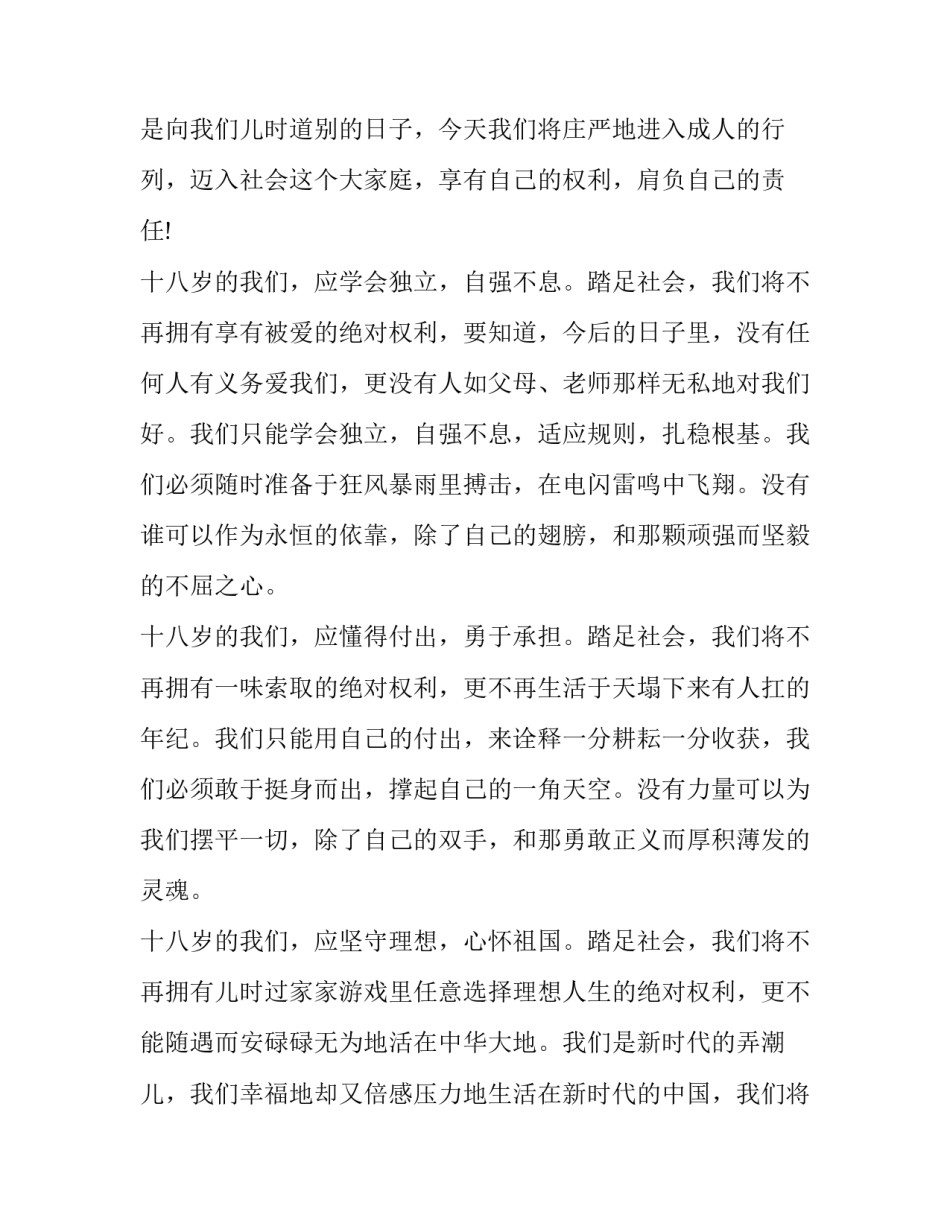高考题目全国卷高考真题 高考试卷题目 全国(八篇)_第2页
