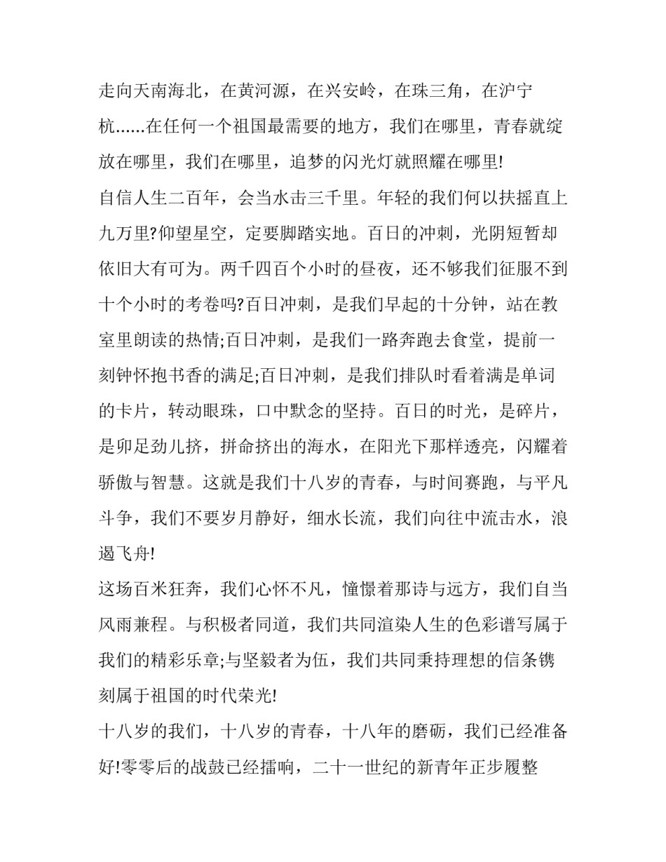 高考题目全国卷高考真题 高考试卷题目 全国(八篇)_第3页