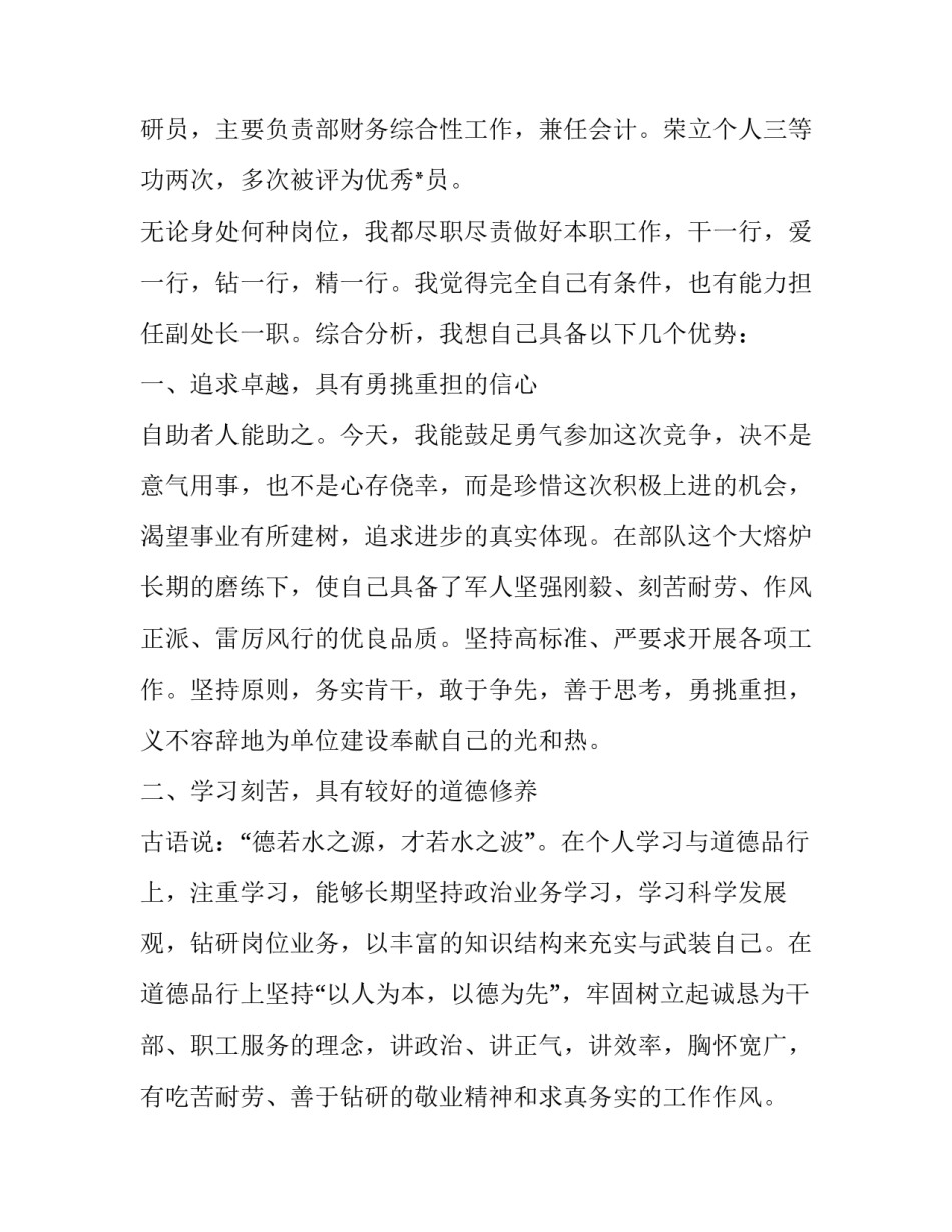 竞聘岗位演讲稿结尾 竞聘岗位演讲稿结尾语(3篇)_第2页