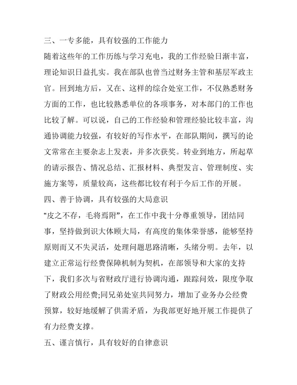 竞聘岗位演讲稿结尾 竞聘岗位演讲稿结尾语(3篇)_第3页