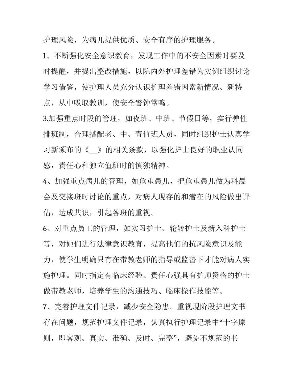 2023年康复专科护士述职报告 康复科护士述职报告2023(五篇)_第2页