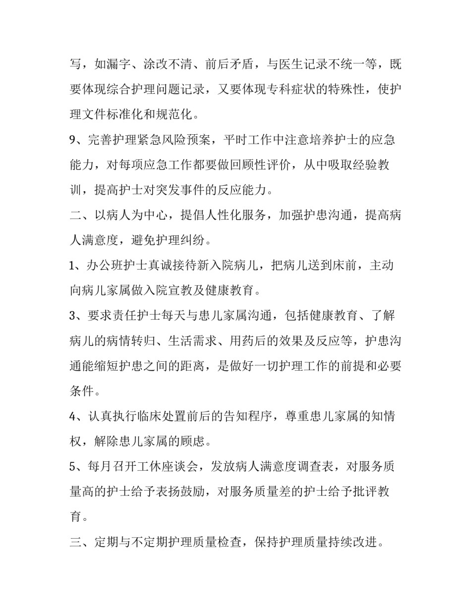 2023年康复专科护士述职报告 康复科护士述职报告2023(五篇)_第3页