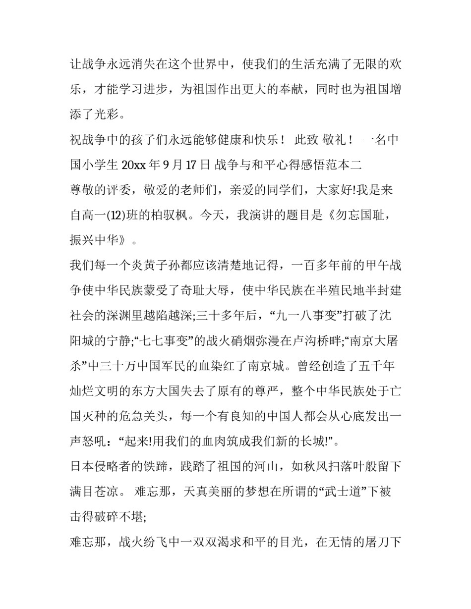 战争与和平心得感悟范本 战争与和平心得感悟800字(六篇)_第2页