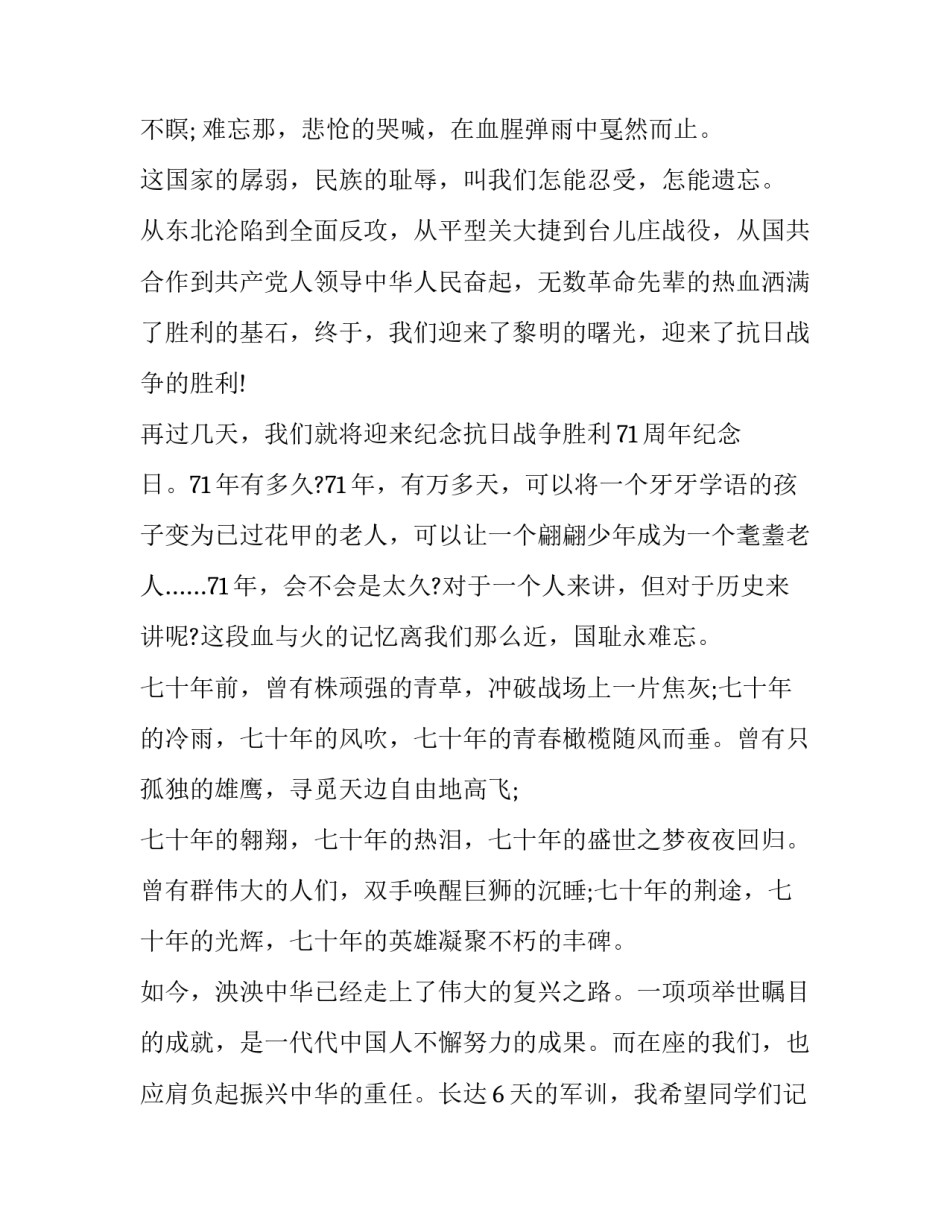 战争与和平心得感悟范本 战争与和平心得感悟800字(六篇)_第3页