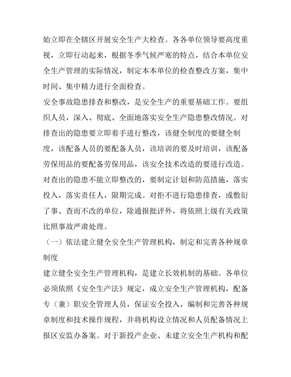 安全生产工作会会议方案(二十二篇)_第2页